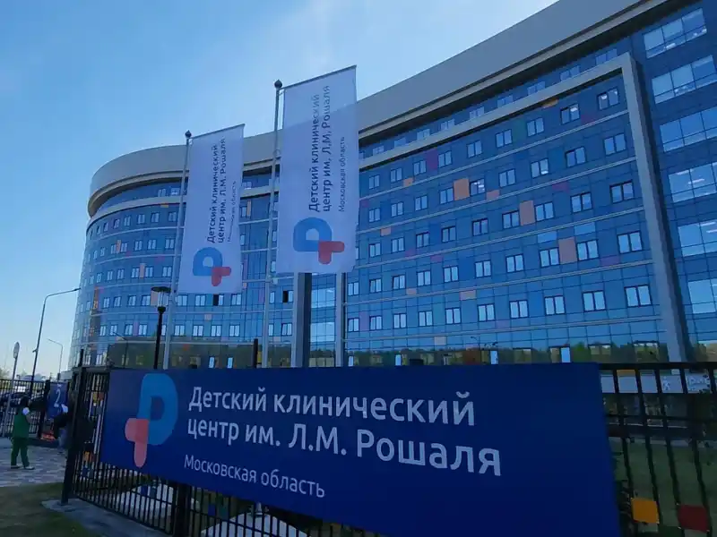 ДКЦ Рошаля
